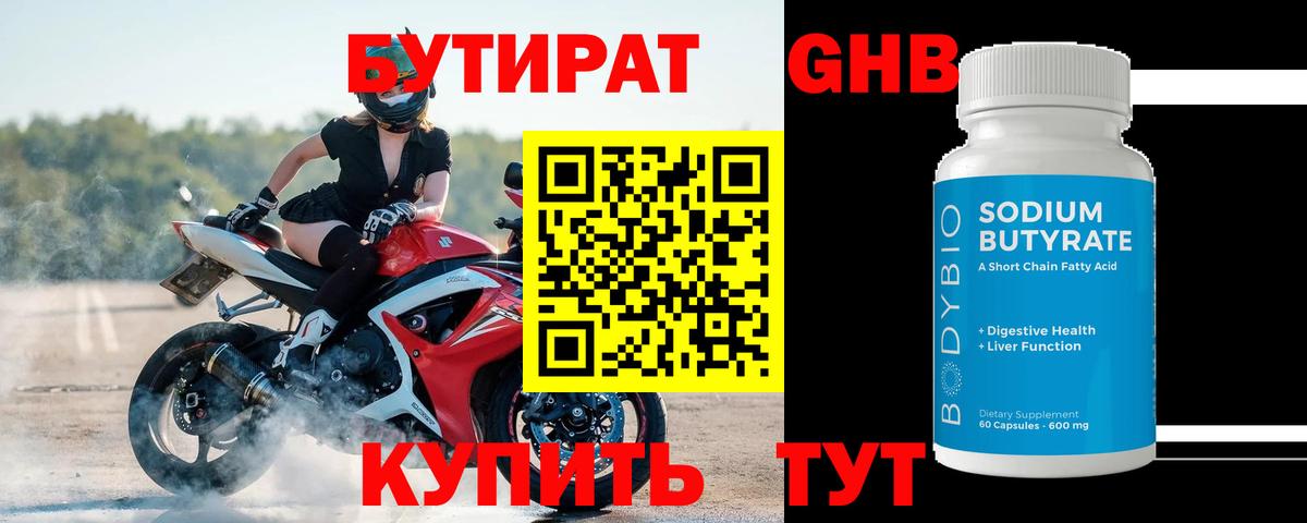 Бутират Butirat  Вход с VPN  Кашира 