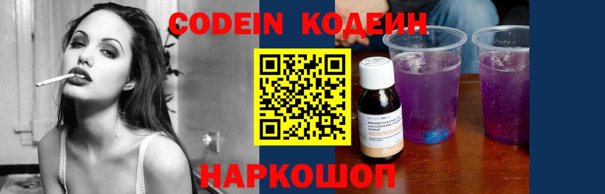 Codein напиток Lean (лин) Кашира
