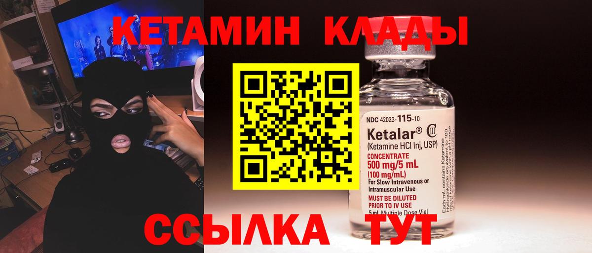 Кетамин VHQ Кашира