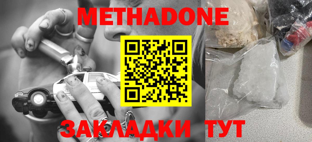 Метадон белоснежный Кашира
