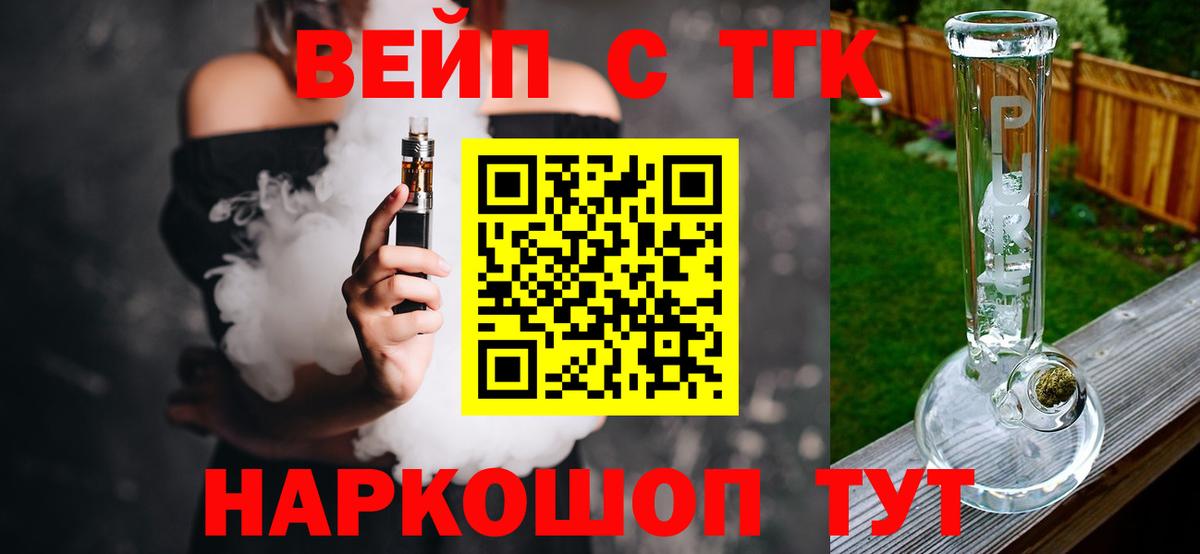 ТГК вейп с тгк  Вход с VPN  Кашира 